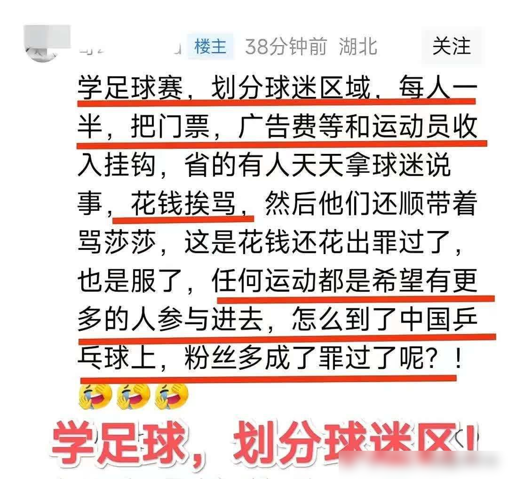 关于比赛的讨论引发球迷们的热议和争论