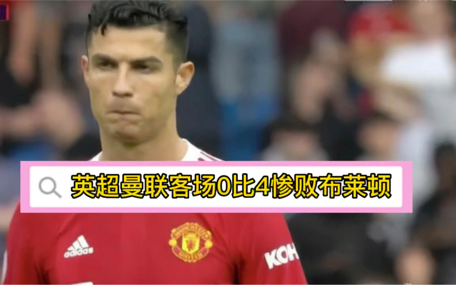 2024足球世俱杯赛程-曼联连败告急，英超欧冠资格堪忧
