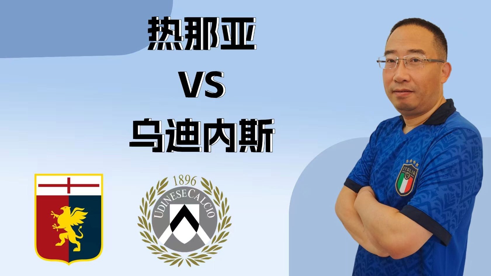 足球世俱杯赛程-乌迪内斯主场不敌热那亚，陷入连败泥沼的简单介绍