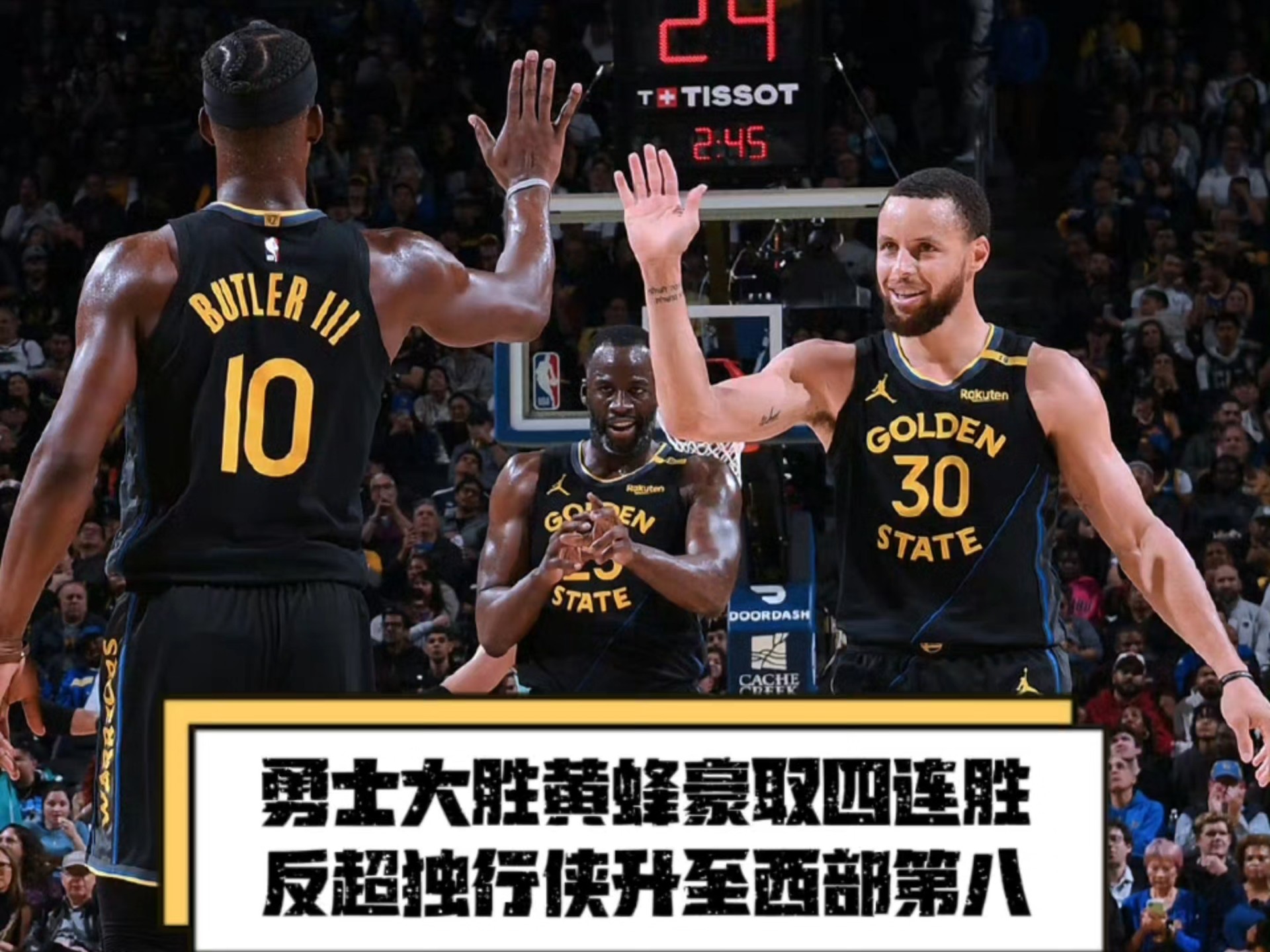 足球世界俱乐部杯-勇士大胜马刺，豪取胜利